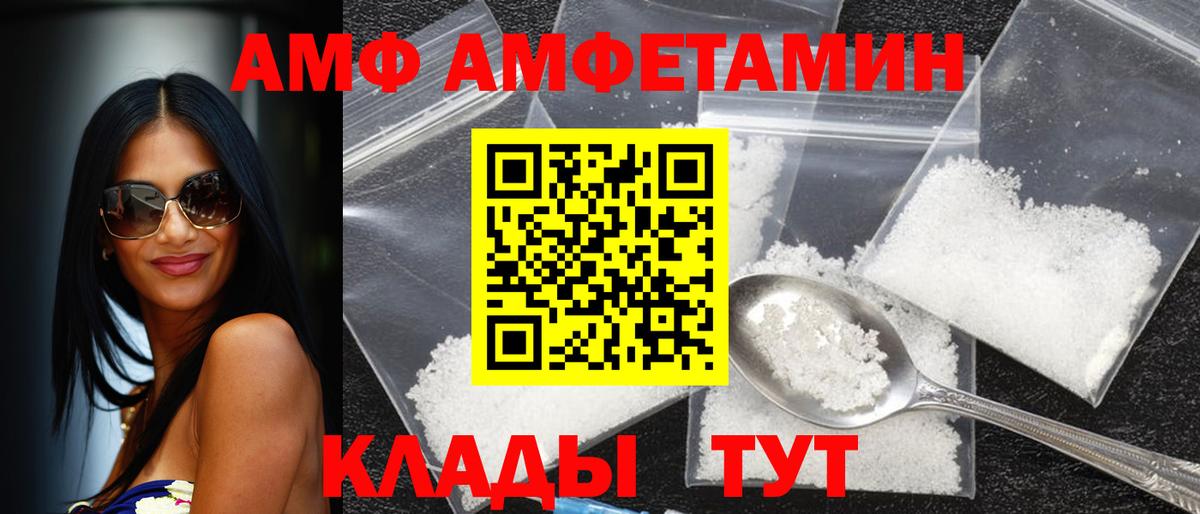 АМФ 98% Биробиджан