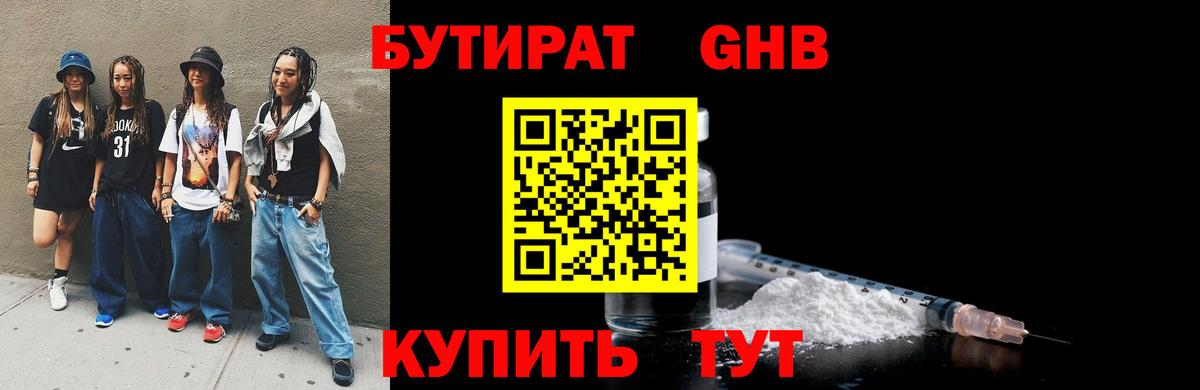 Бутират бутандиол  Вход с VPN  Бутират  Биробиджан 
