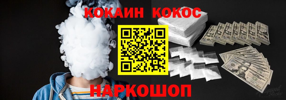КОКАИН Колумбийский  Вход с VPN  Биробиджан  COCAIN Columbia 