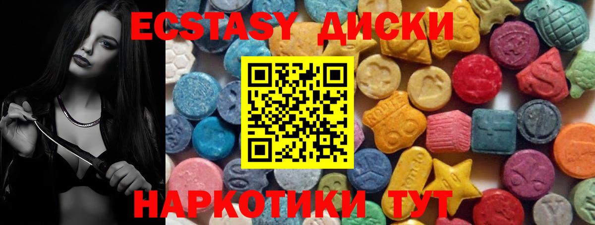 Экстази 280 MDMA Биробиджан
