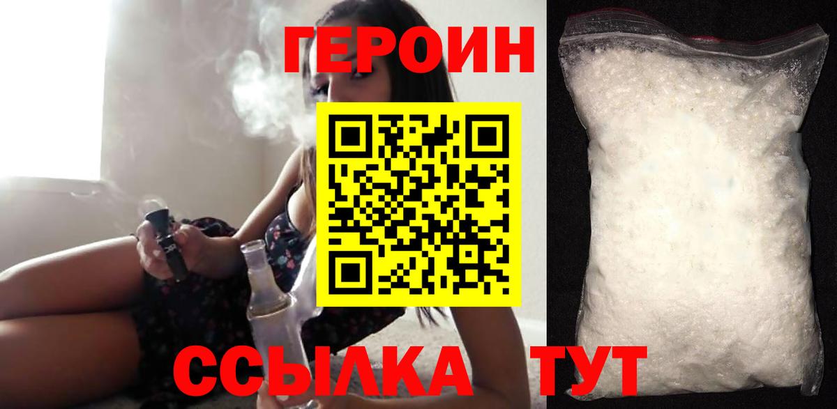 Биробиджан  ГЕРОИН афганец  Вход с VPN 