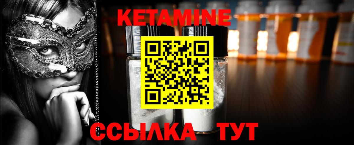 Кетамин VHQ Биробиджан