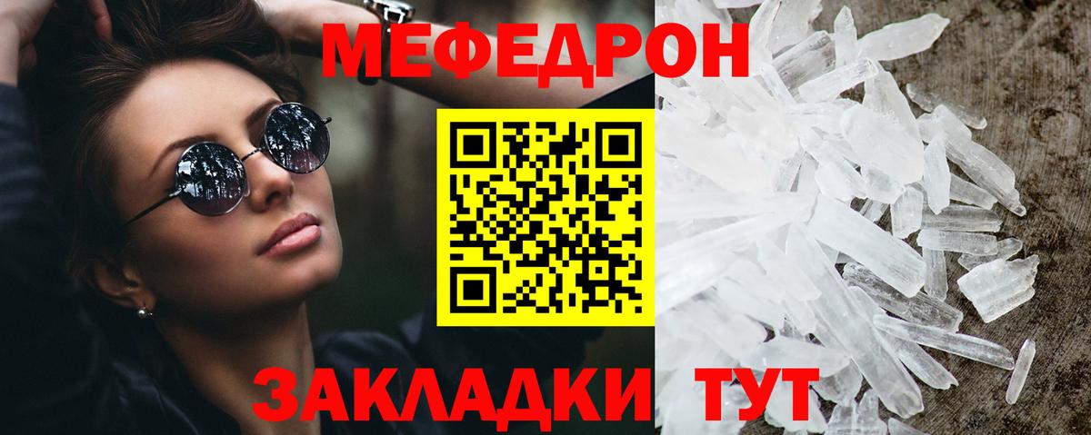 Биробиджан  МЕФ mephedrone  Вход с VPN  МЯУ-МЯУ  Меф мяу мяу 