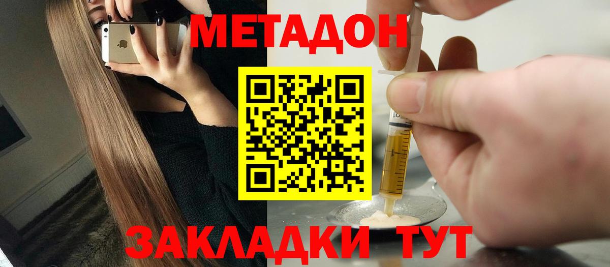 Метадон мёд Биробиджан