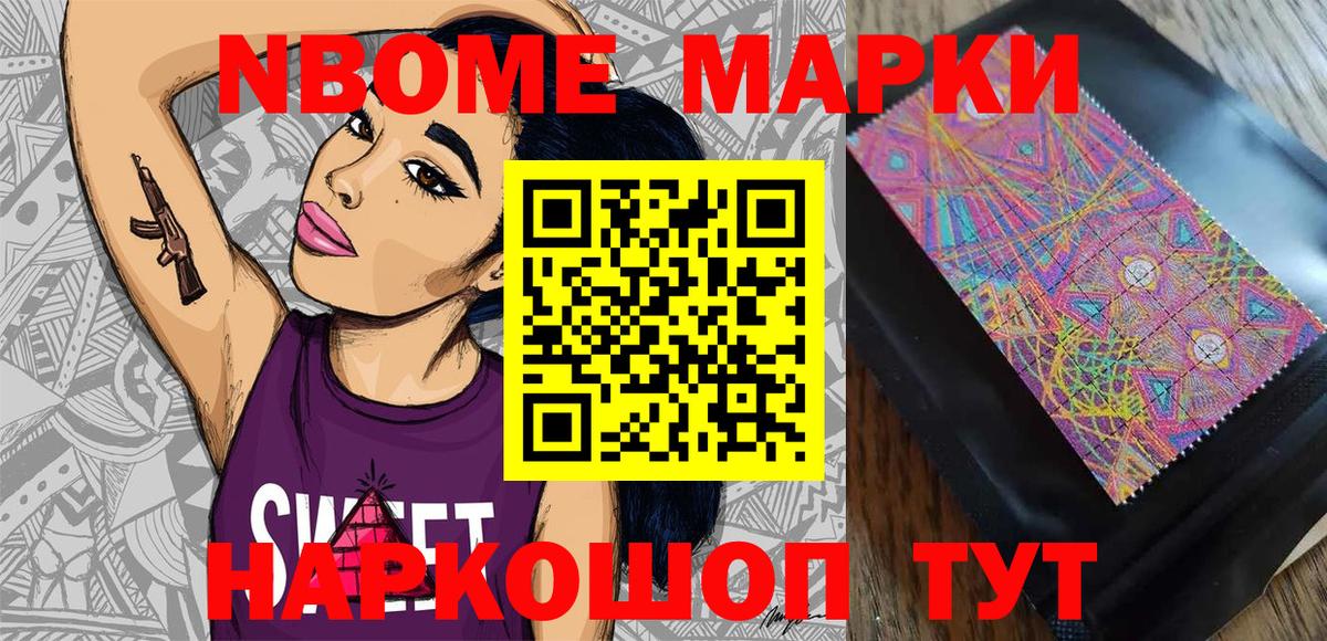 Биробиджан  Марки NBOMe 1500мкг  Вход с VPN 