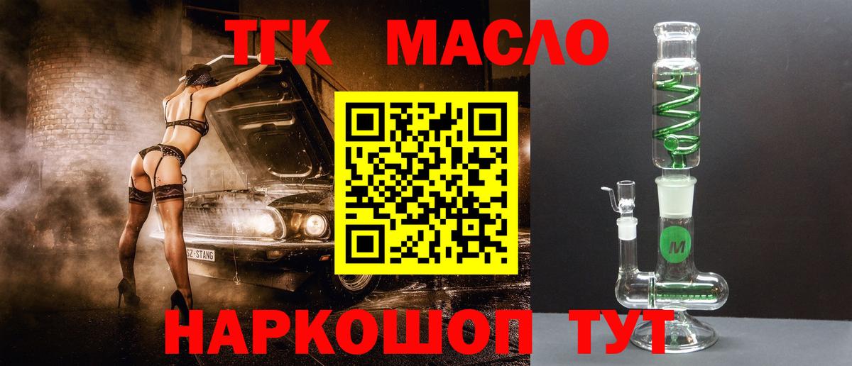 ТГК THC oil Биробиджан