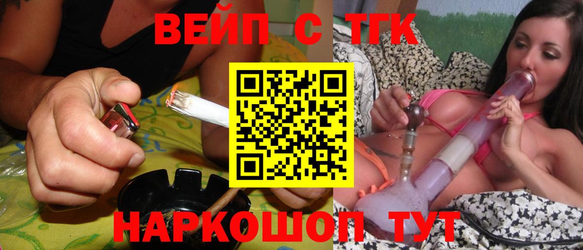 ТГК вейп с тгк  Вход с VPN  ТГК вейп  Биробиджан 